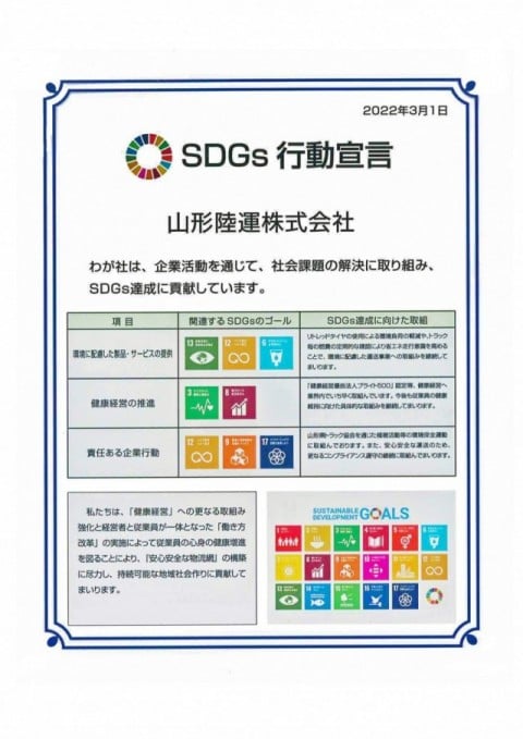 SDGs行動宣言プレート